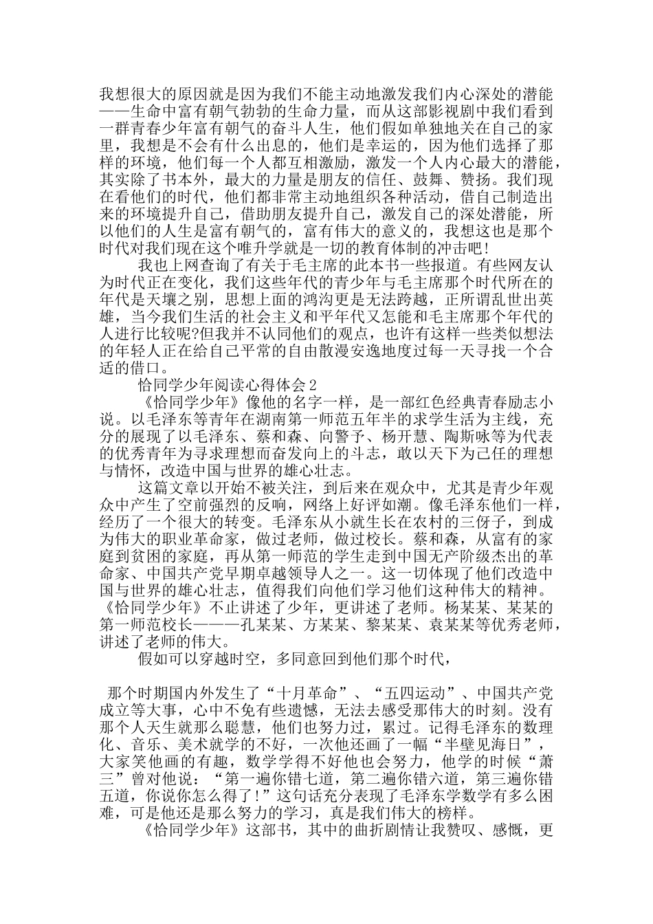 恰同学少年阅读心得体会范文5篇_第2页