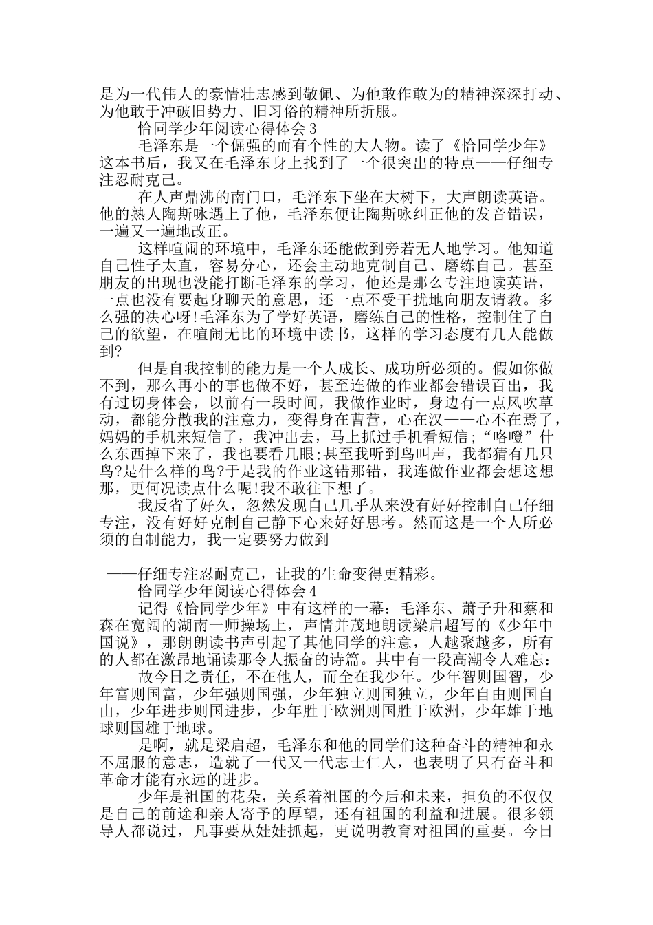 恰同学少年阅读心得体会范文5篇_第3页