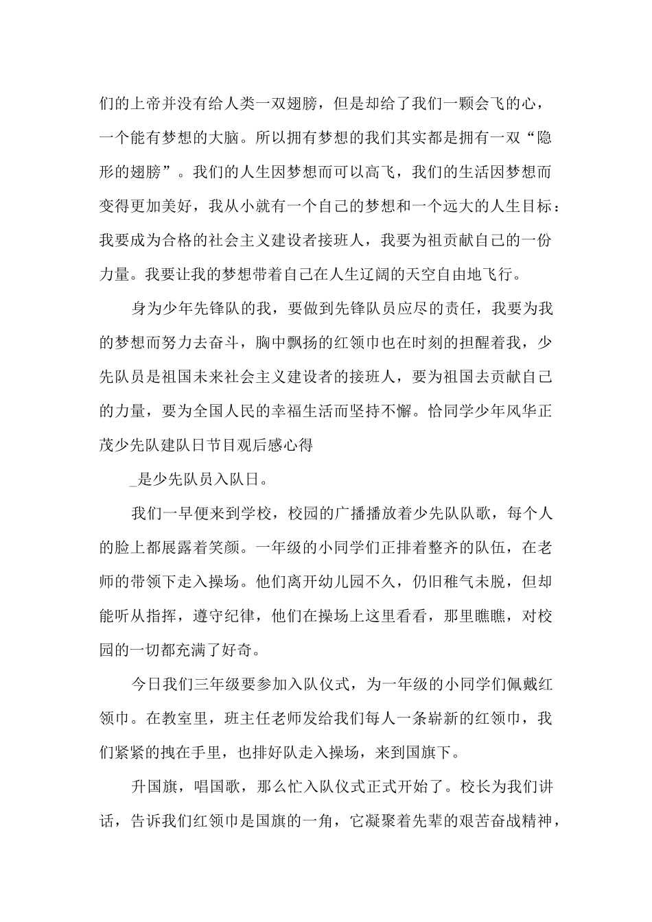 恰同学少年风华正茂少先队建队日节目观后感心得_第2页