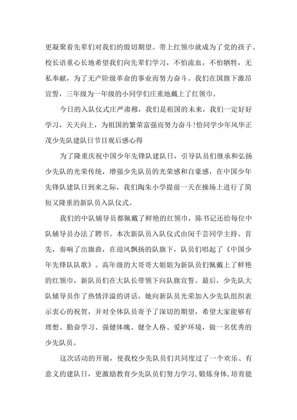恰同学少年风华正茂少先队建队日节目观后感心得_第3页