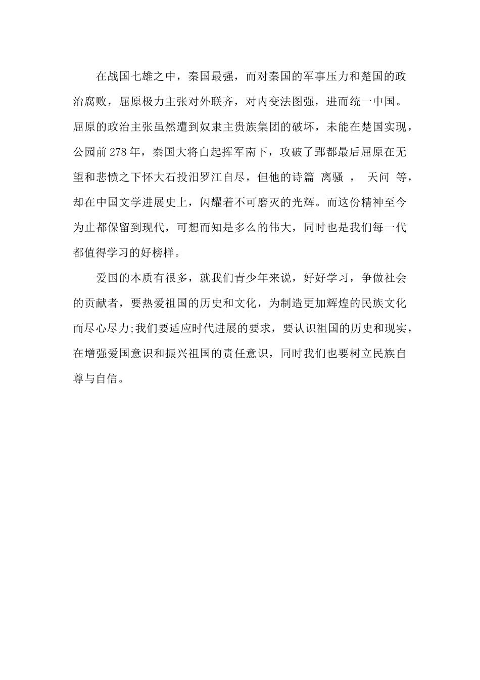 恰同学少年风华正茂少先队建队日观后感精选_第2页