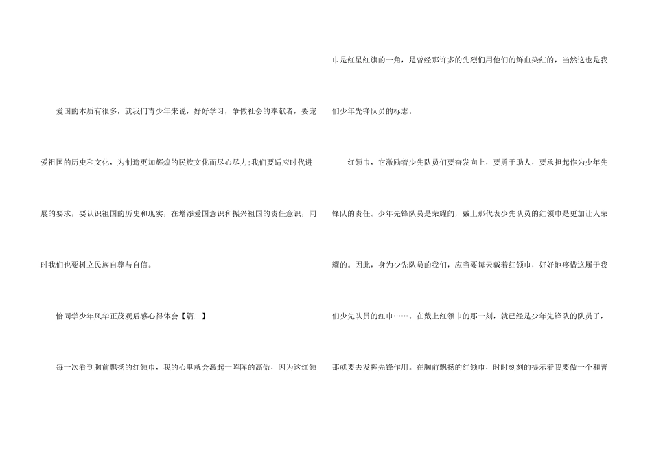 恰同学少年风华正茂节目直播观后感心得体会6篇2024_第3页
