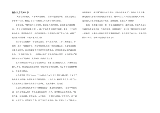 恰如三月花800字