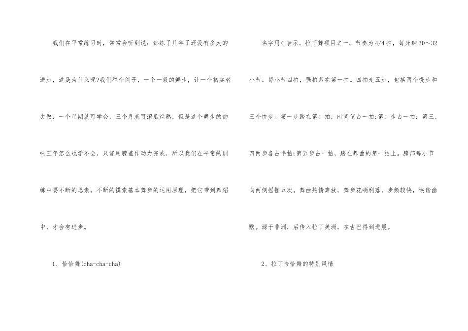 恰恰舞步的基本步要领_第2页
