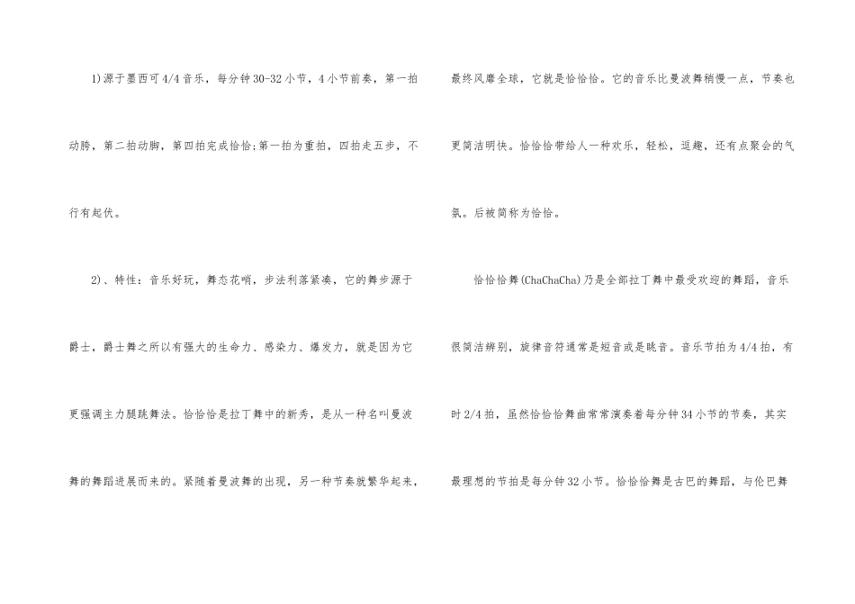 恰恰舞步的基本步要领_第3页