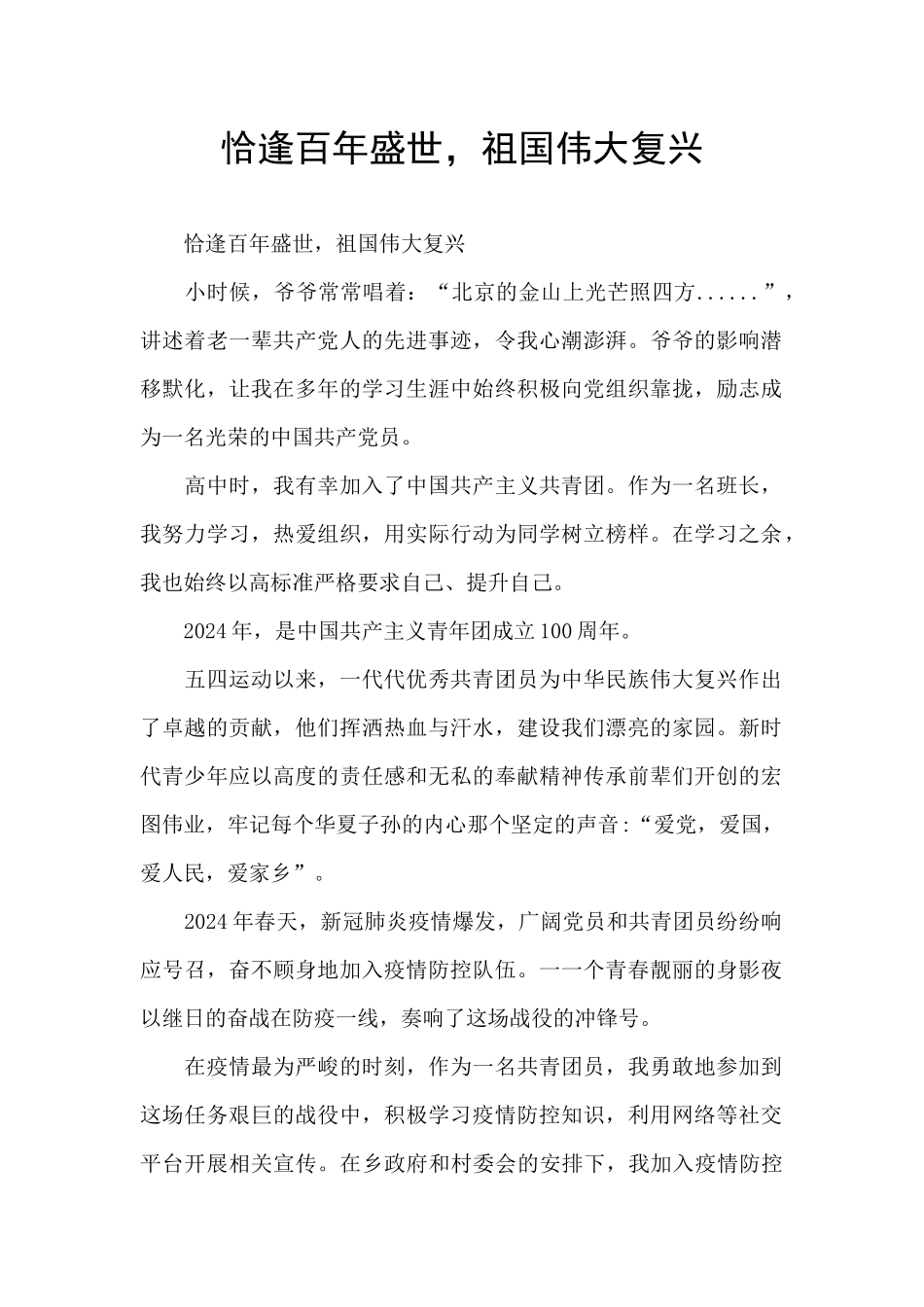恰逢百年盛世_第1页