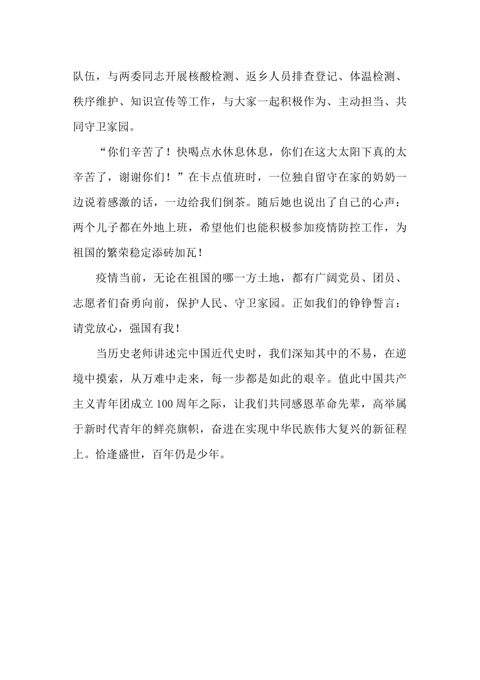 恰逢百年盛世_第2页