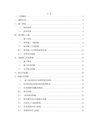 恶劣天气施工方案