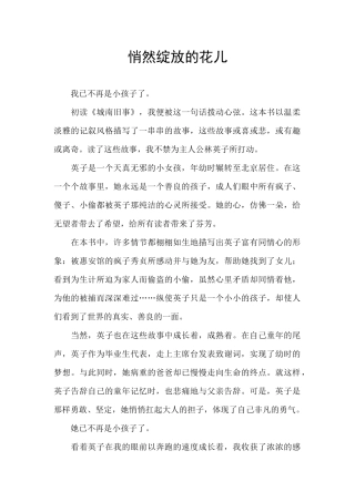 悄然绽放的花儿