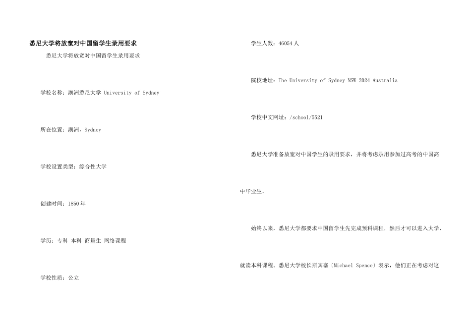 悉尼大学将放宽对中国留学生录取要求_第1页