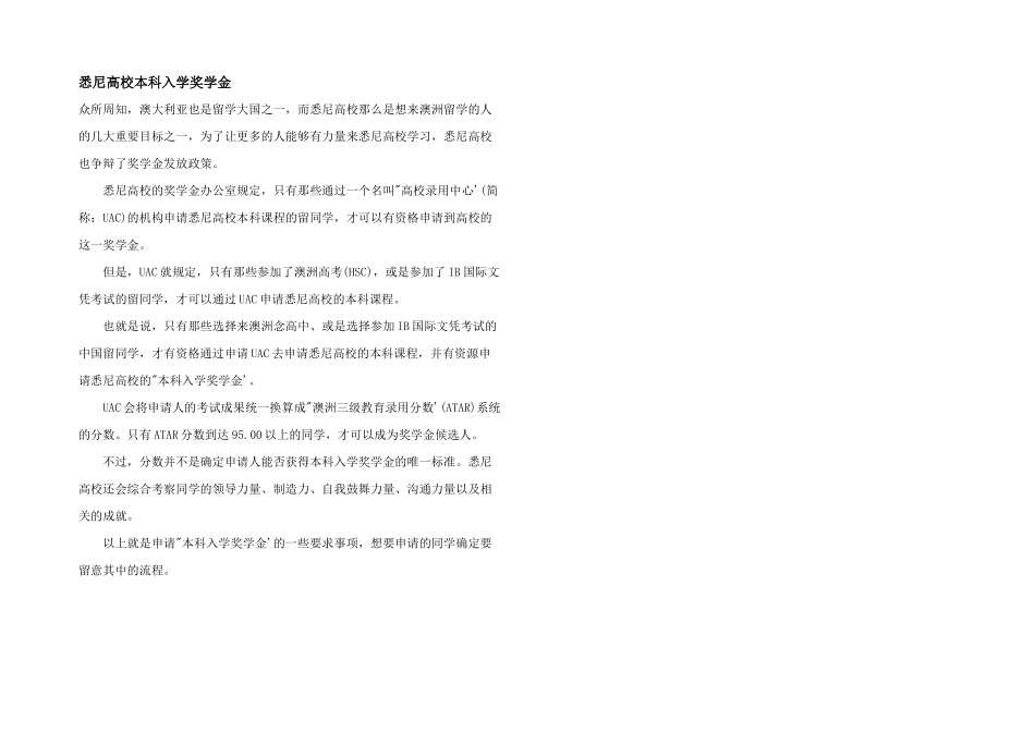 悉尼大学本科入学奖学金_第1页