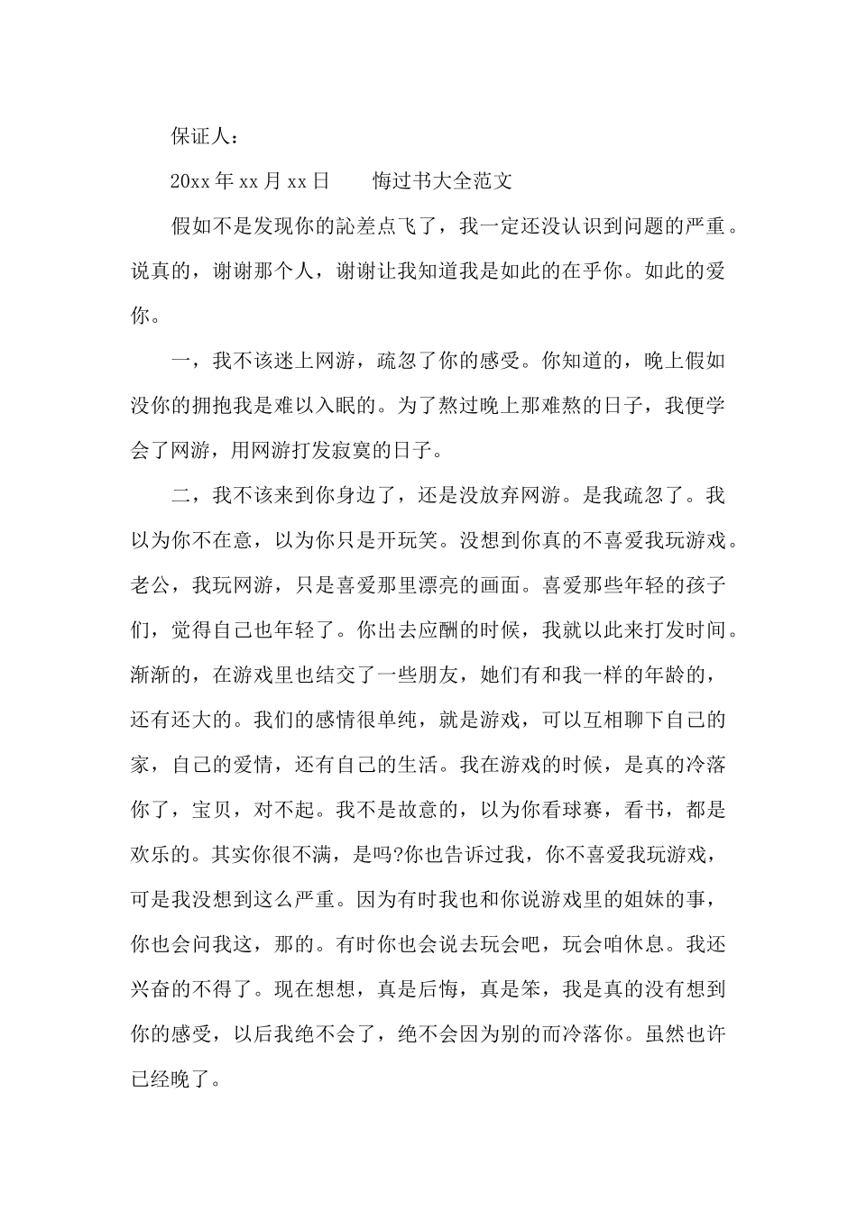 悔过书大全范文_第2页