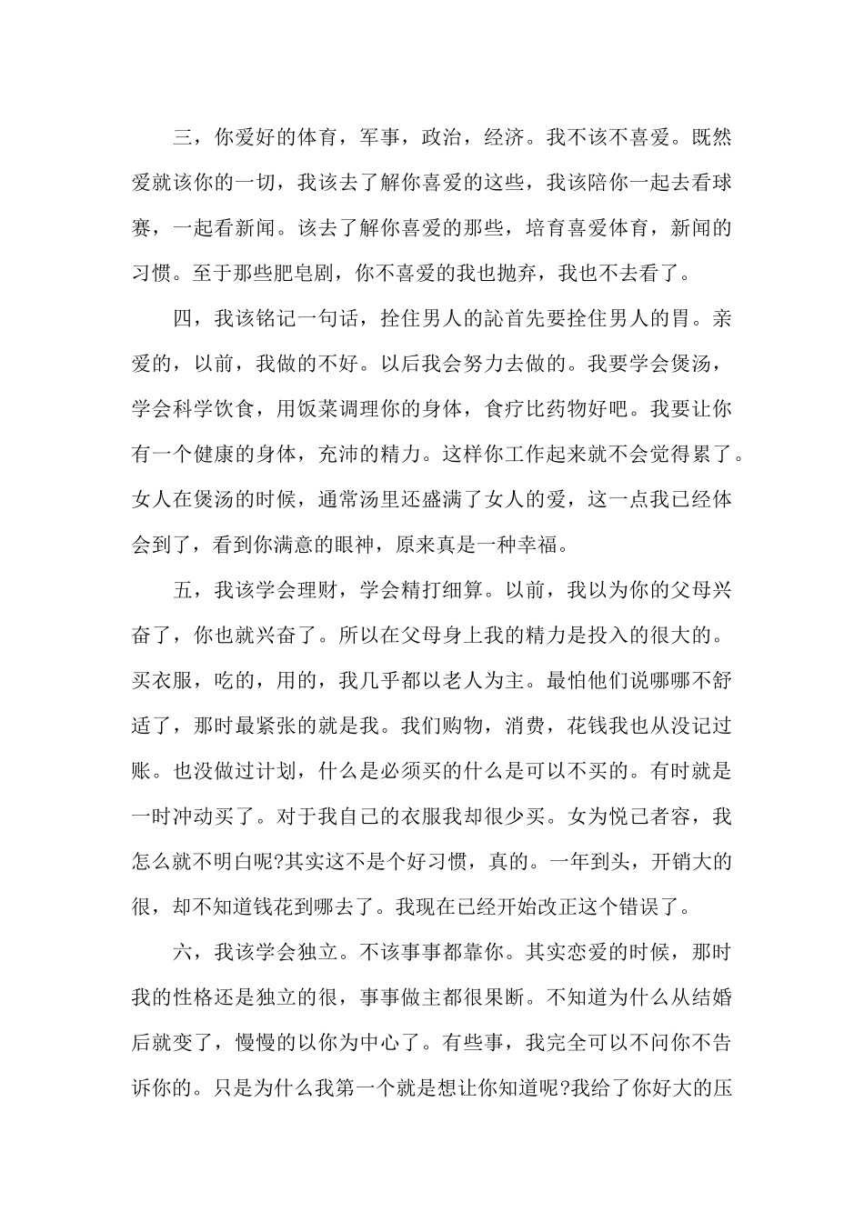 悔过书大全范文_第3页