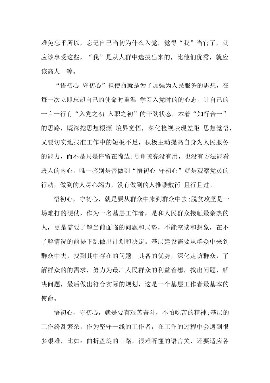悟初心守初心担使命收获感悟3篇_第2页