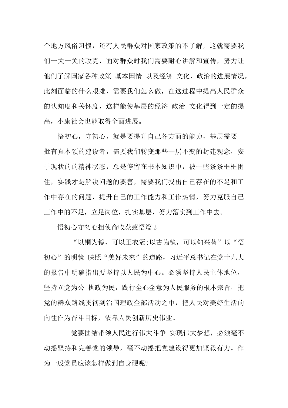 悟初心守初心担使命收获感悟3篇_第3页