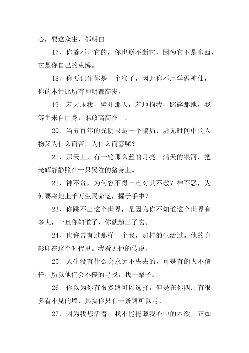 悟空传的经典语录_第2页