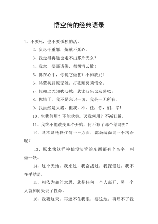 悟空传的经典语录
