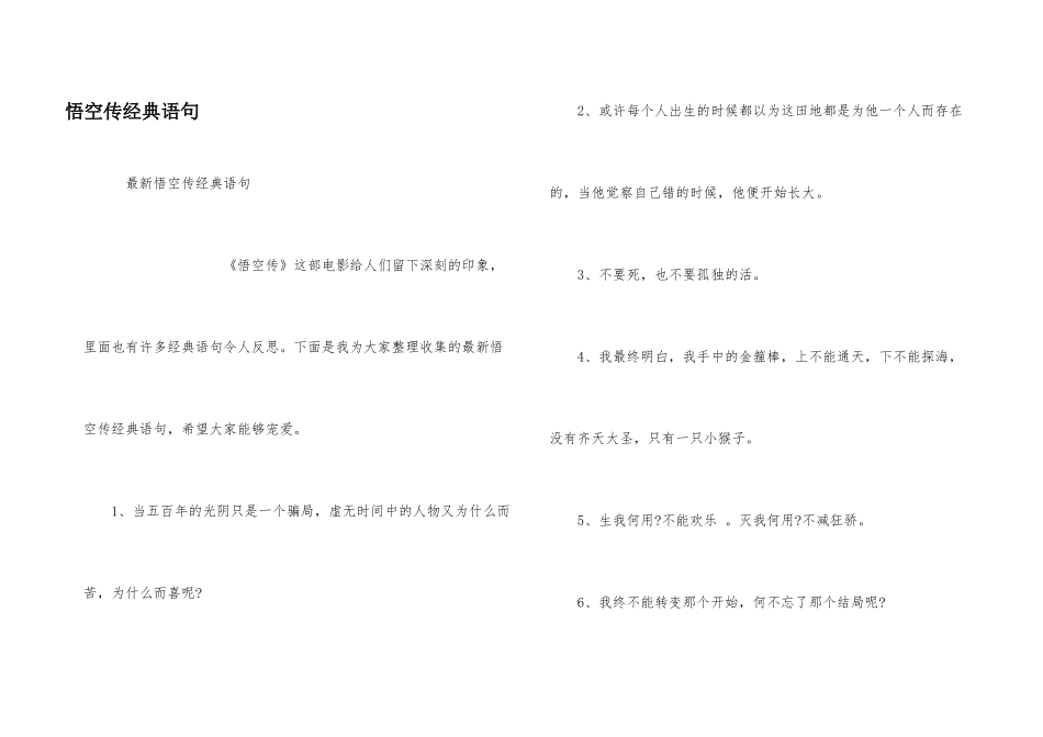 悟空传经典语句_第1页