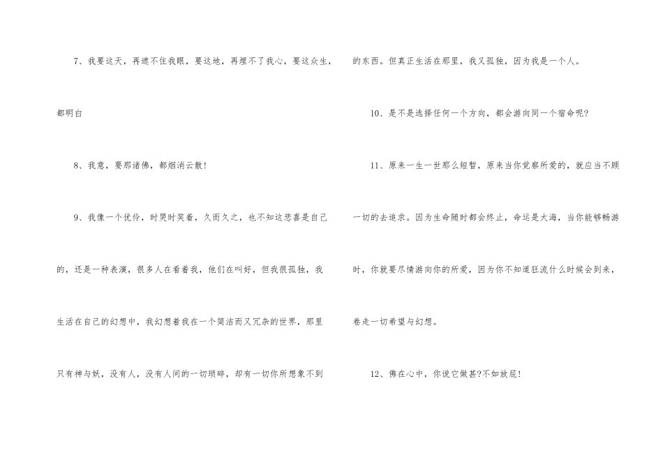 悟空传经典语句_第2页