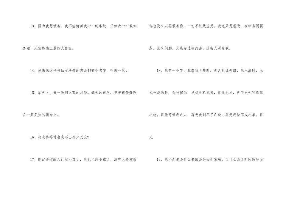 悟空传经典语句_第3页