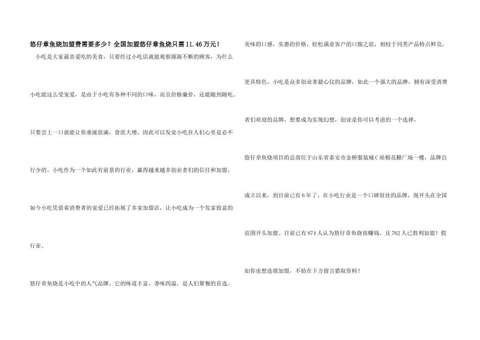 悠仔章鱼烧加盟费需要多少？全国加盟悠仔章鱼烧只需11.46万元！_第1页