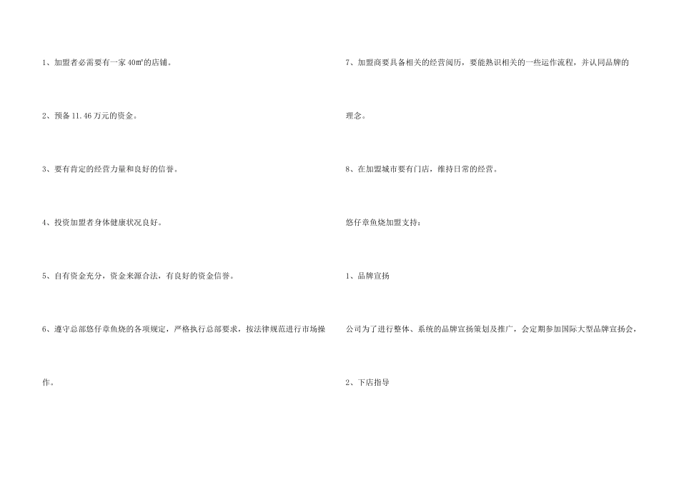 悠仔章鱼烧加盟费需要多少？全国加盟悠仔章鱼烧只需11.46万元！_第3页