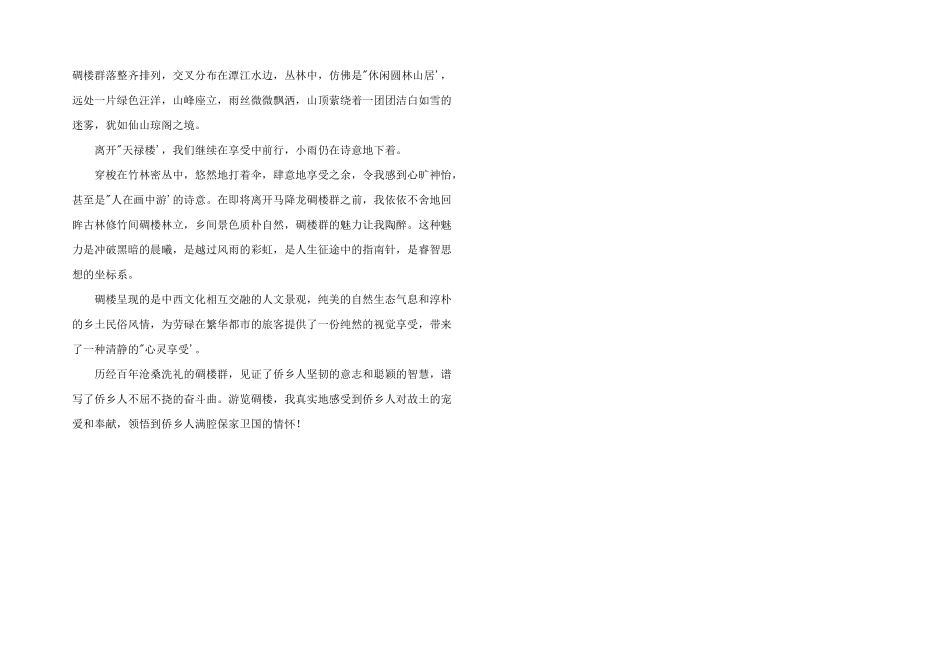 悠悠侨乡，浓浓温情1000字_第2页