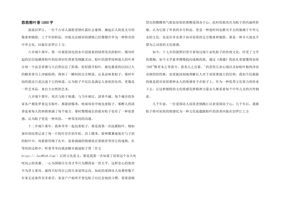 悠悠粽叶香1000字_第1页
