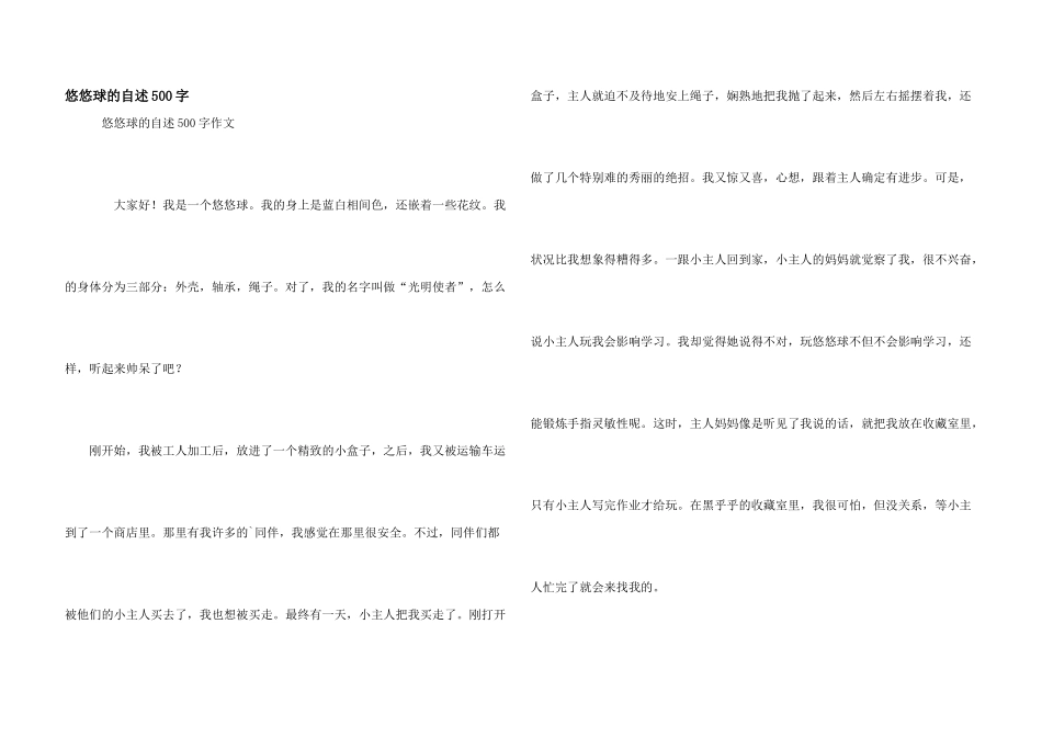 悠悠球的自述500字_第1页