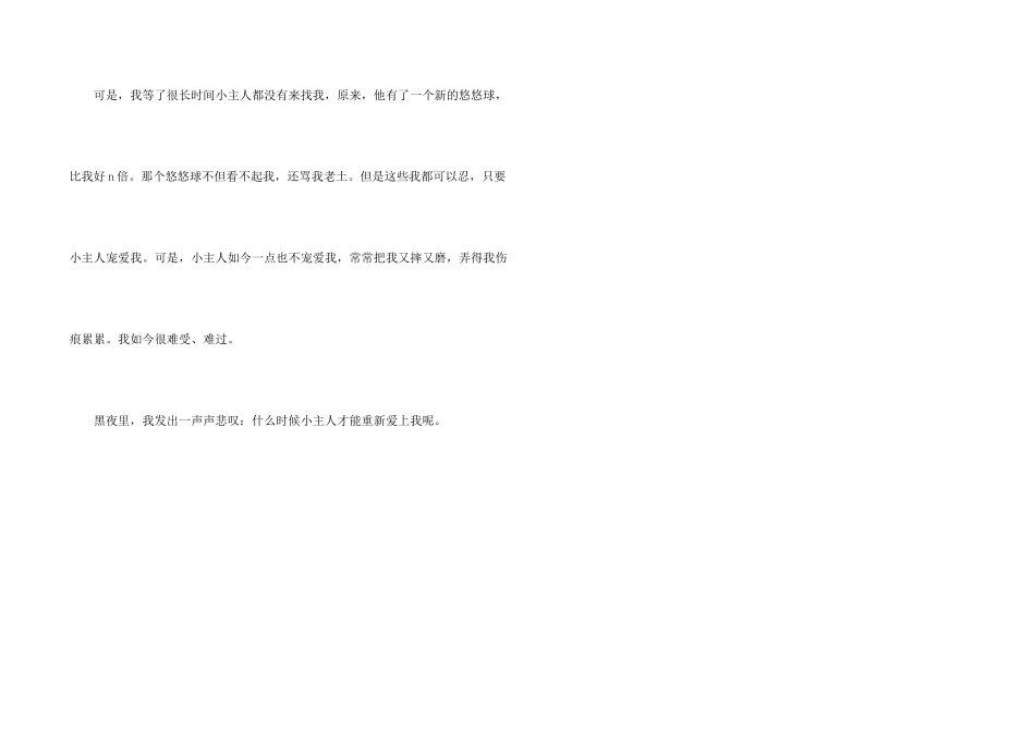 悠悠球的自述500字_第2页