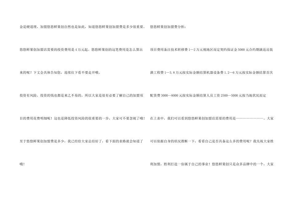 悠悠鲜果创作者加盟店需要多少钱？4万元投资get赚钱技能！_第2页