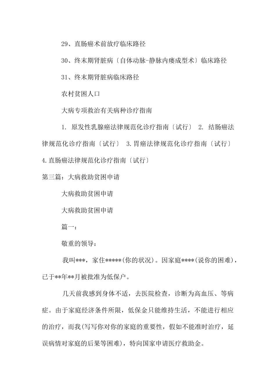 患大病贫困人员申请书_第3页
