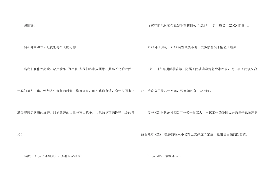 患病职工捐款倡议书_第3页