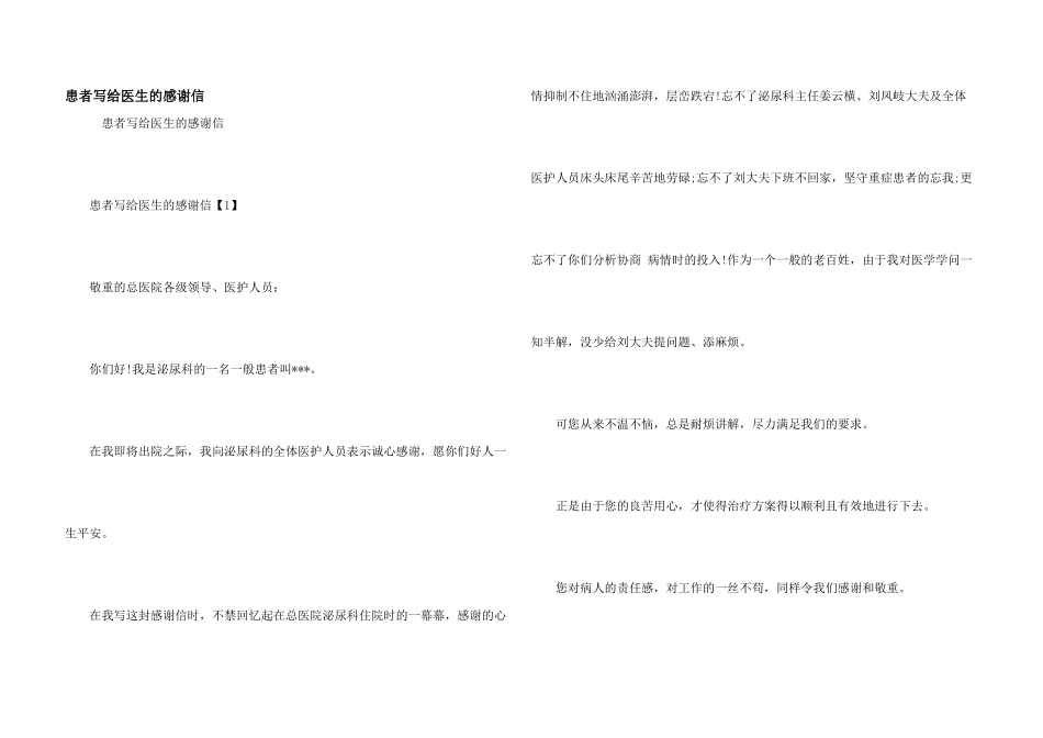 患者写给医生的感谢信_第1页