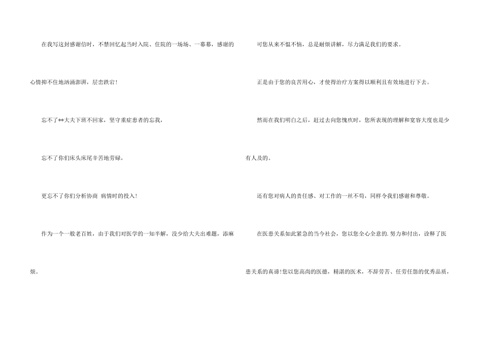 患者写给医生的感谢信_第3页