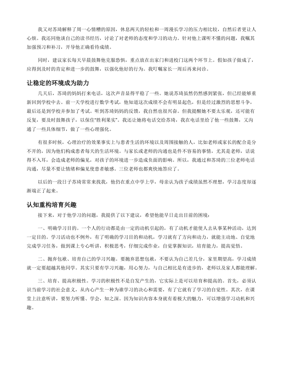患学校恐惧症的孩子_第2页