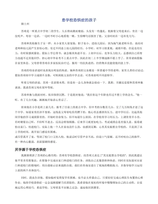 患学校恐惧症的孩子