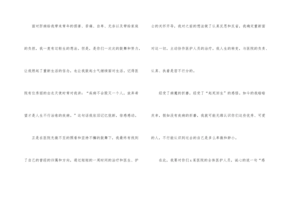 患者出院感谢信_第2页