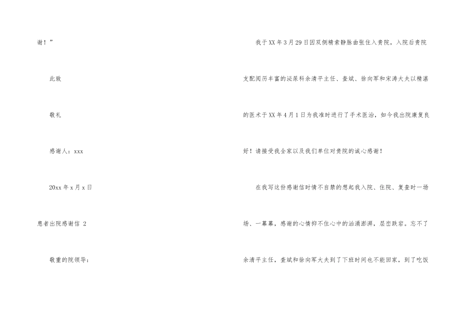 患者出院感谢信_第3页