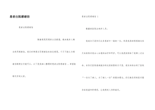 患者出院感谢信