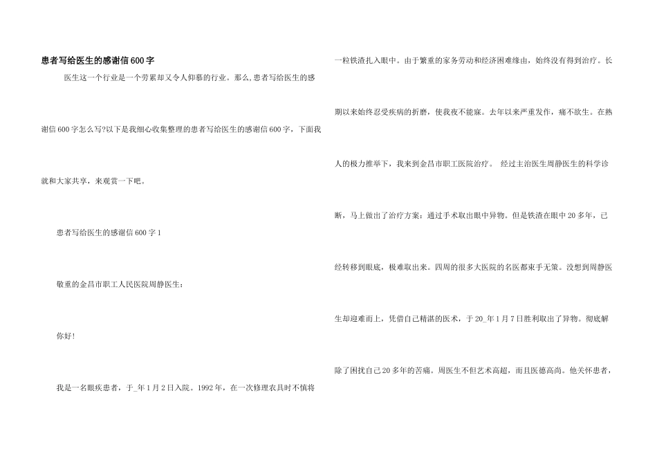 患者写给医生的感谢信600字_第1页