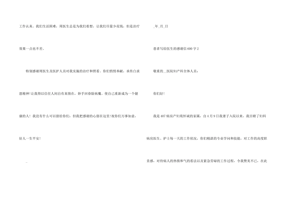 患者写给医生的感谢信600字_第2页