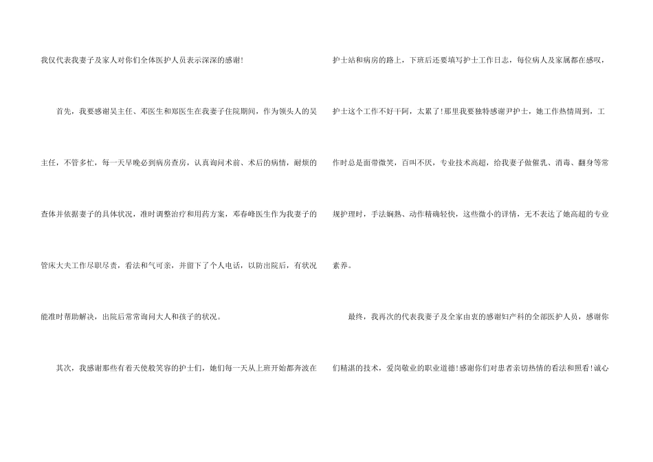 患者写给医生的感谢信600字_第3页