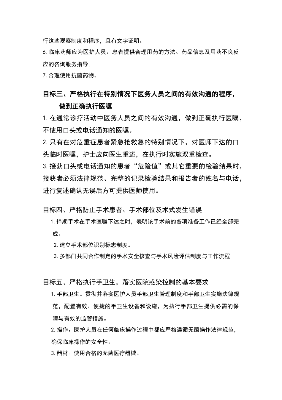 患者十大安全目标管理_第2页