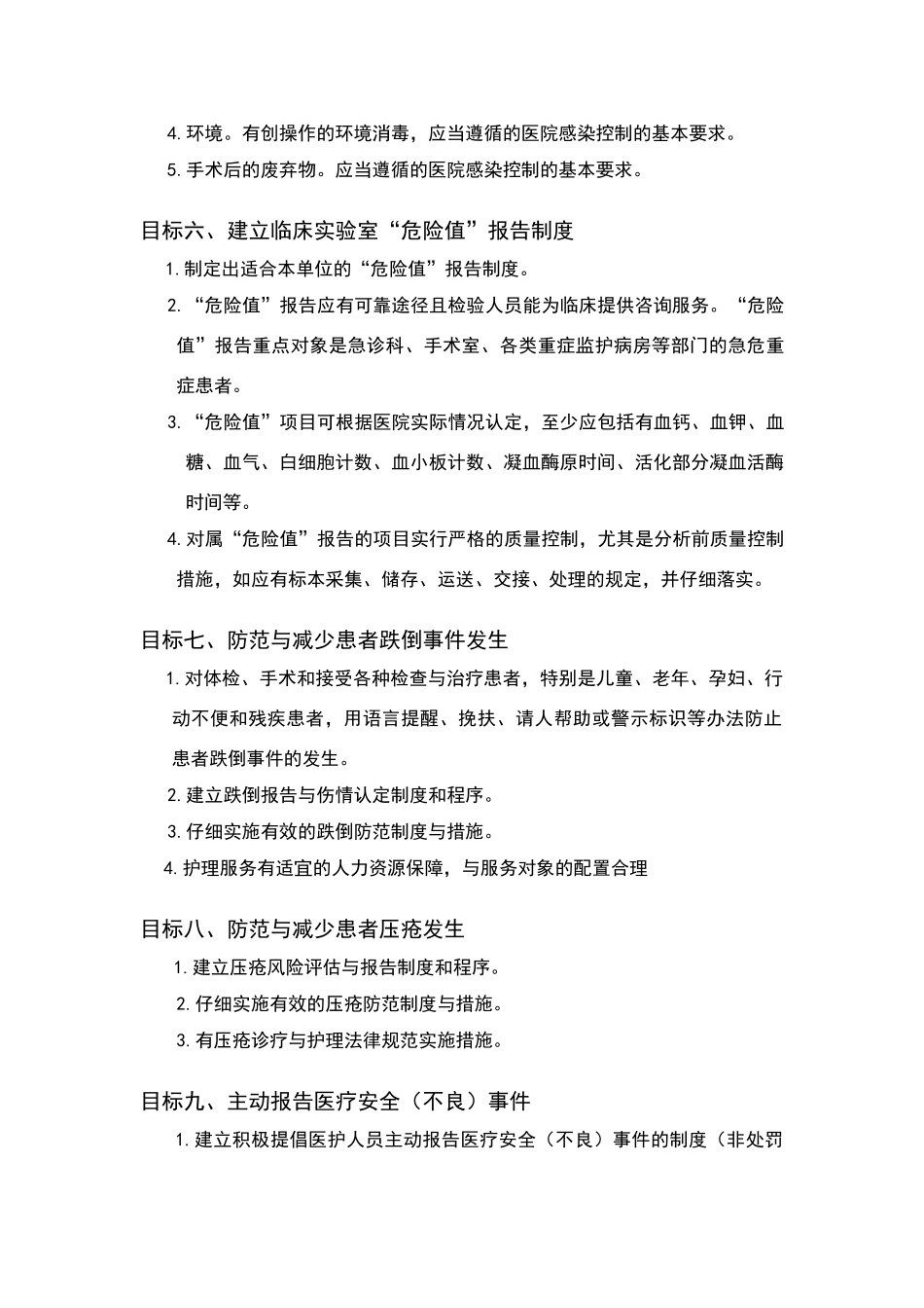 患者十大安全目标管理_第3页