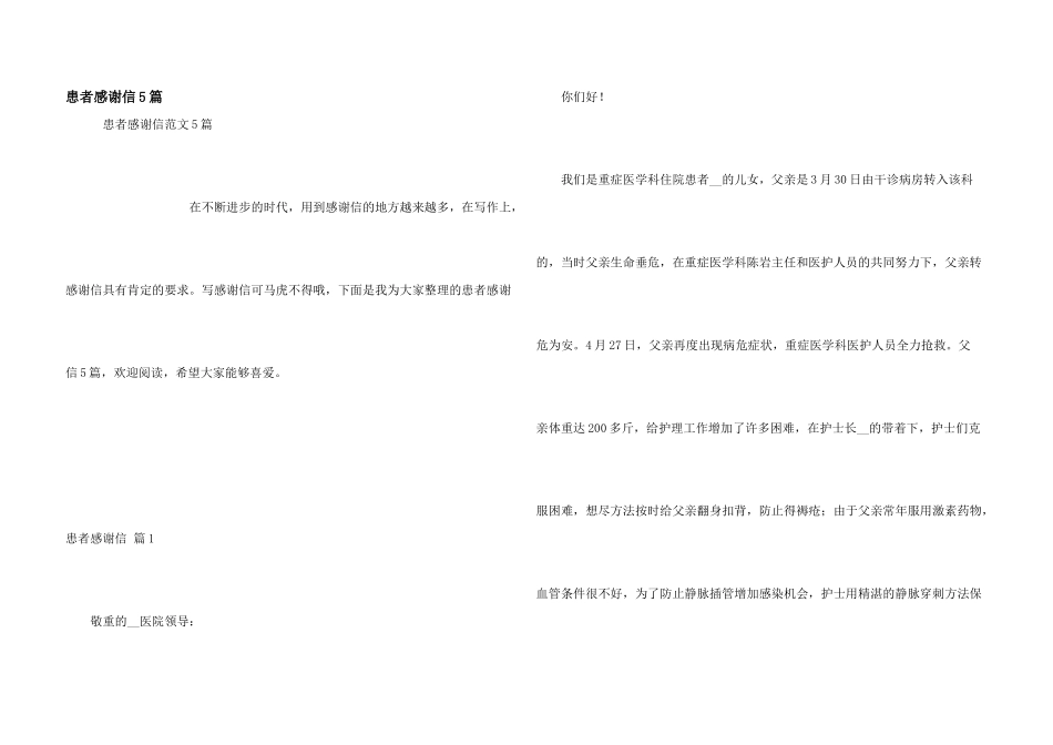 患者感谢信5篇_第1页
