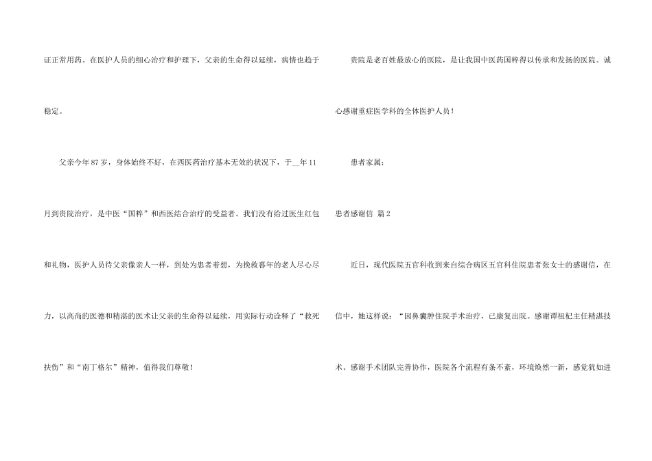患者感谢信5篇_第2页