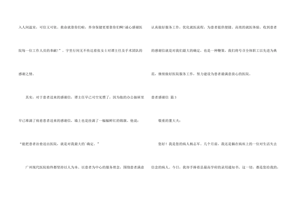 患者感谢信5篇_第3页