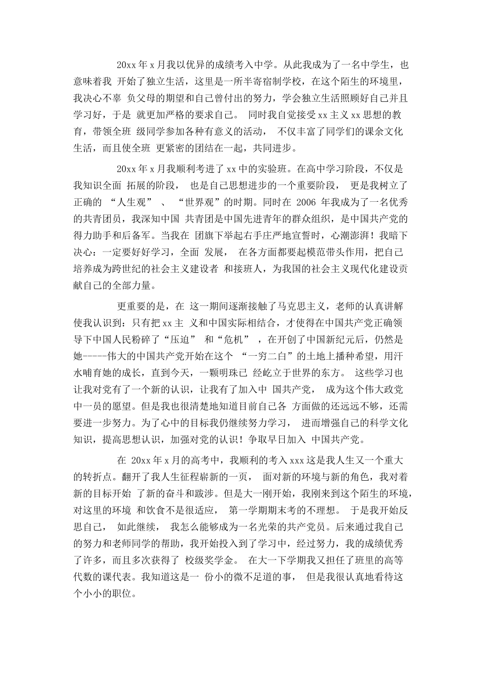 入党自传范文8000字_第2页