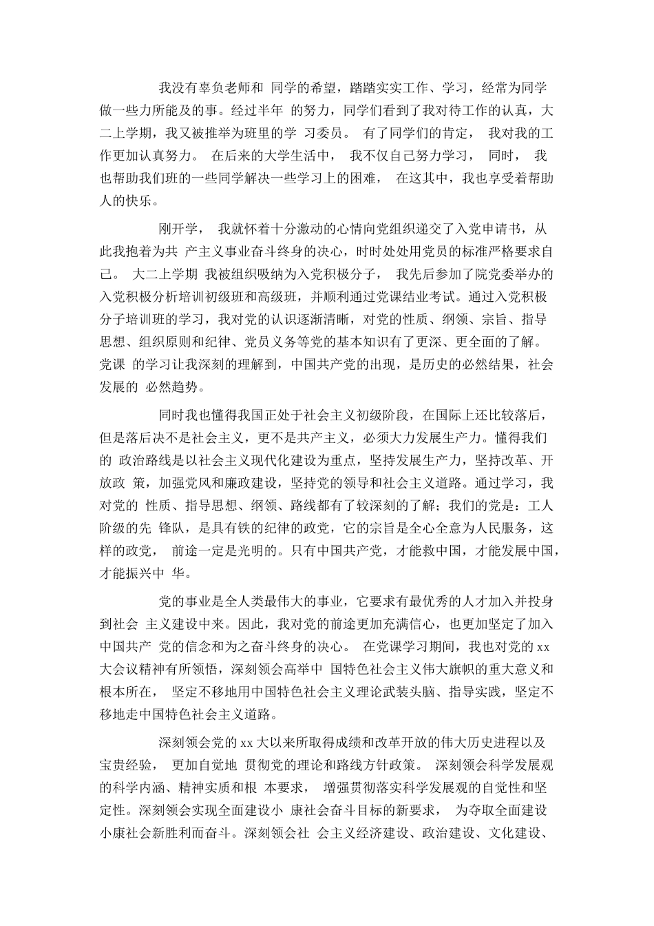 入党自传范文8000字_第3页